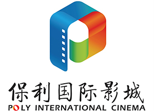 保利國(guó)際影城logo