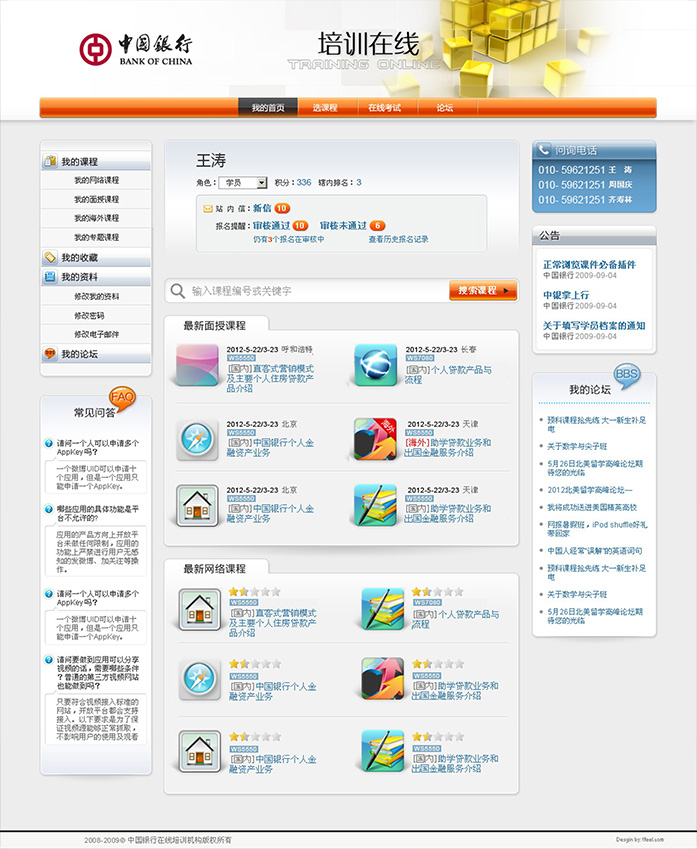 中國銀行在線培訓(xùn)系統(tǒng)