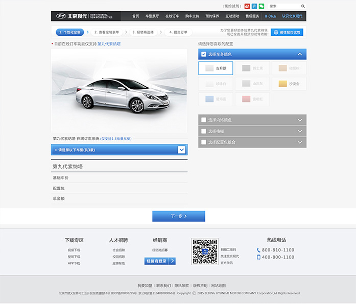 北汽現(xiàn)代在線訂車系統(tǒng)