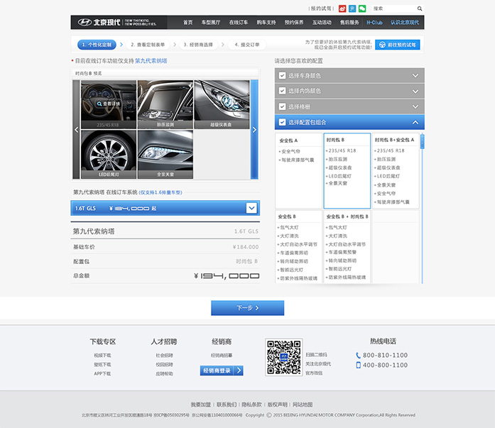 北汽現(xiàn)代在線訂車系統(tǒng)
