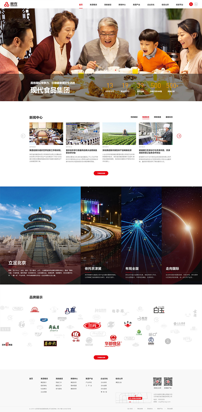  首農(nóng)集團(tuán)官網(wǎng)