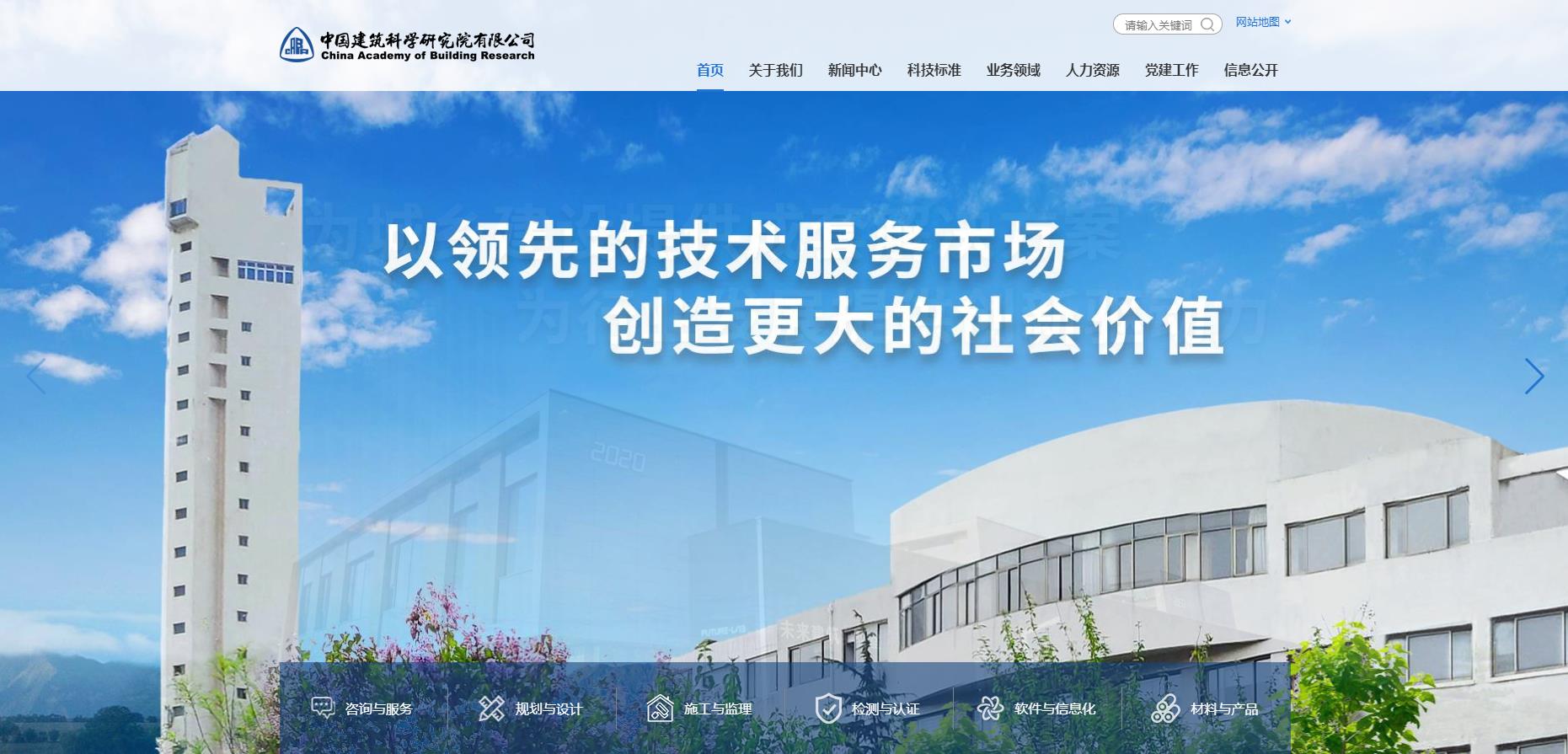 中國建筑科學(xué)研究院