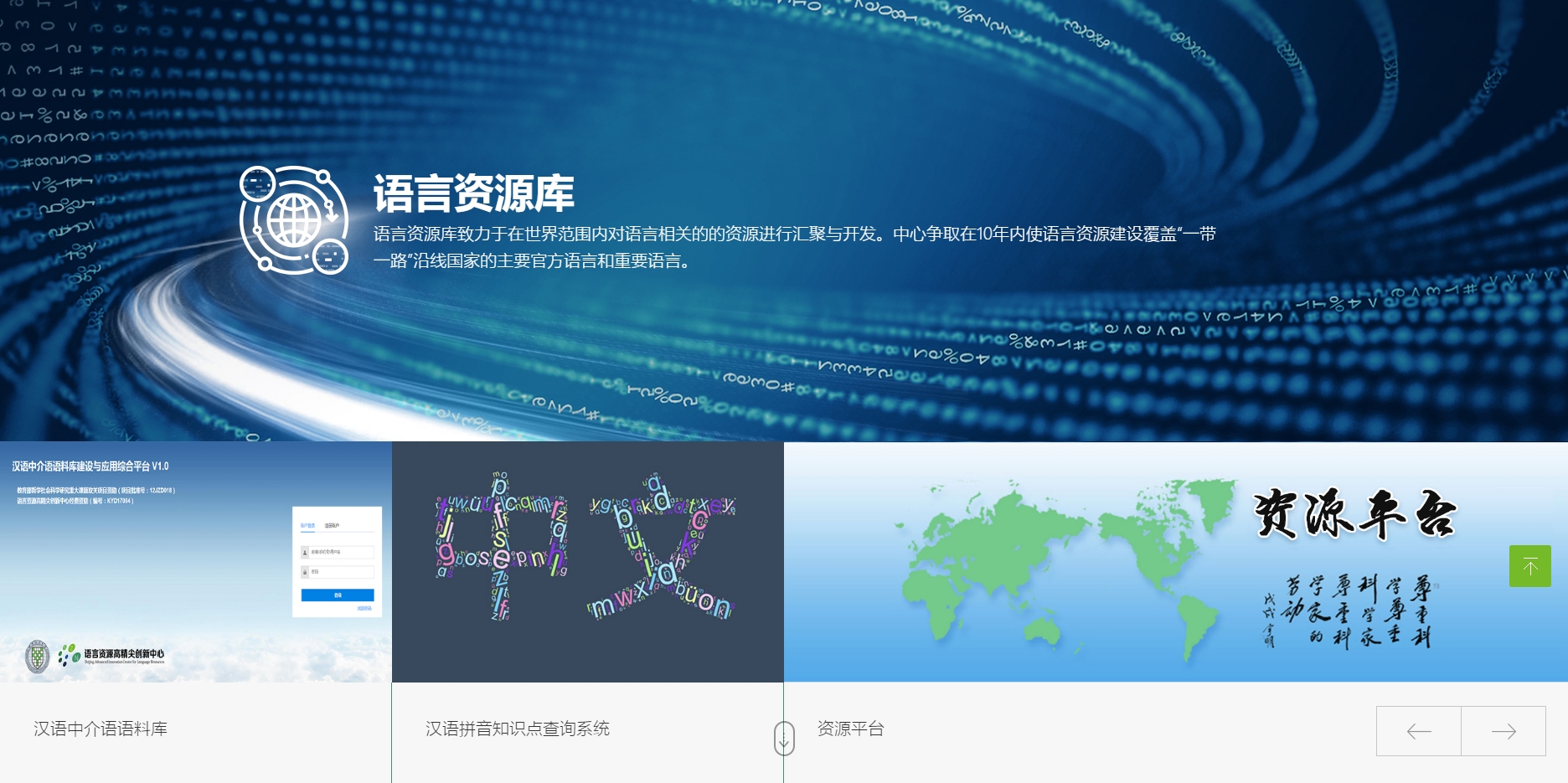 語言資源高精尖創(chuàng)新中心