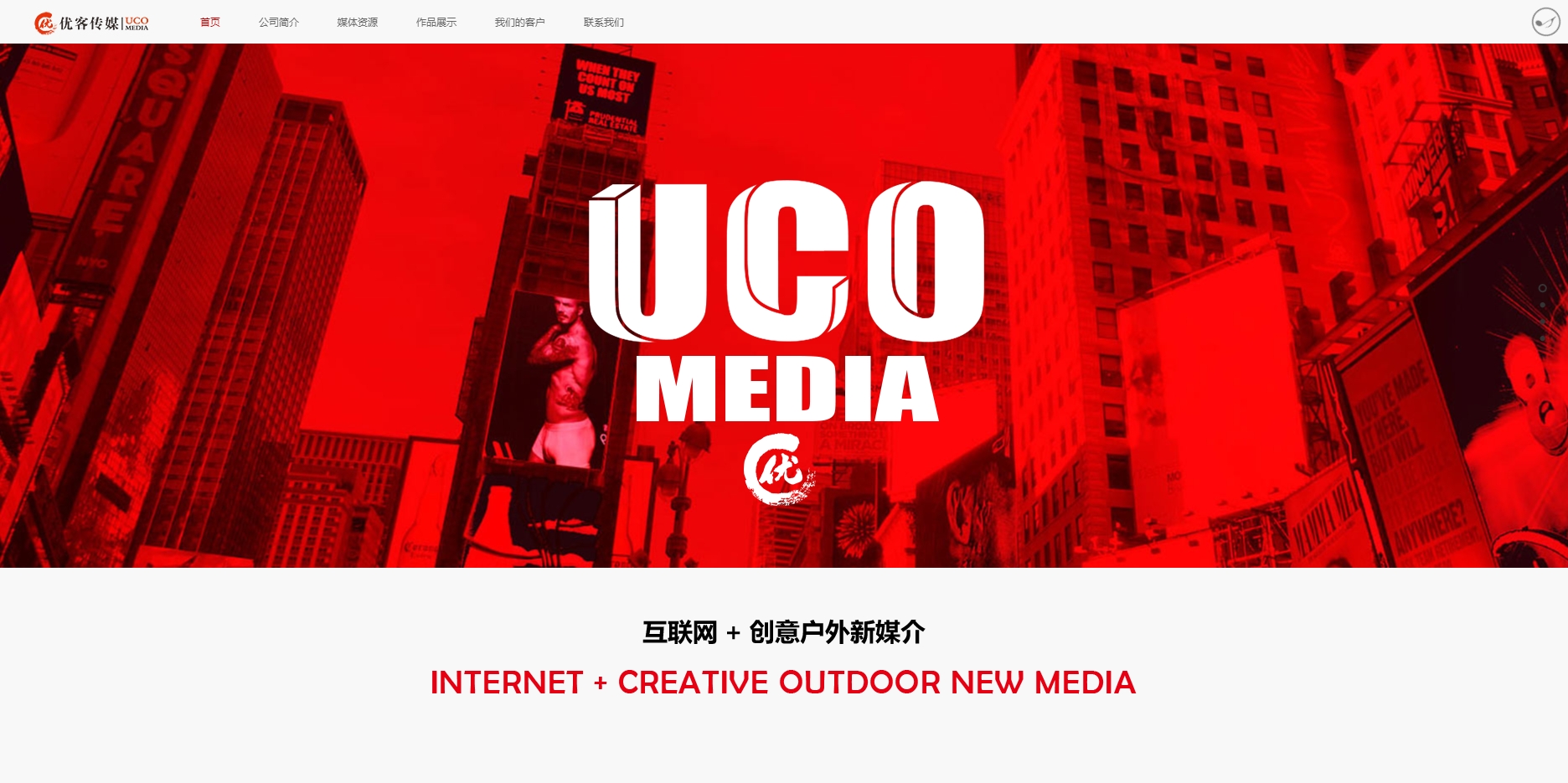 優(yōu)客傳媒