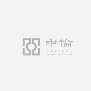 中倫
