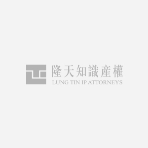 隆天知識(shí)產(chǎn)權(quán)