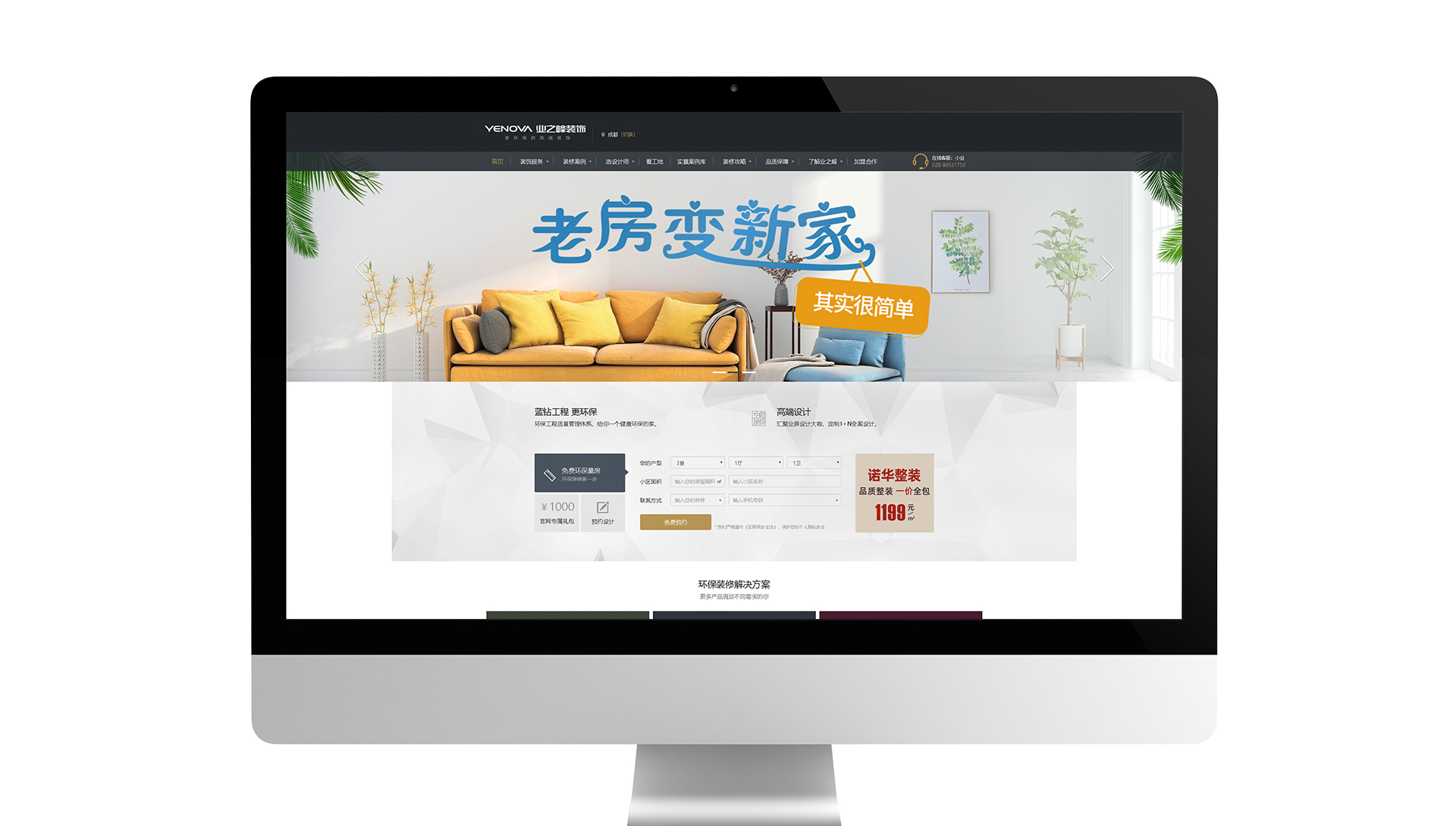 業(yè)之峰裝飾官方網(wǎng)站