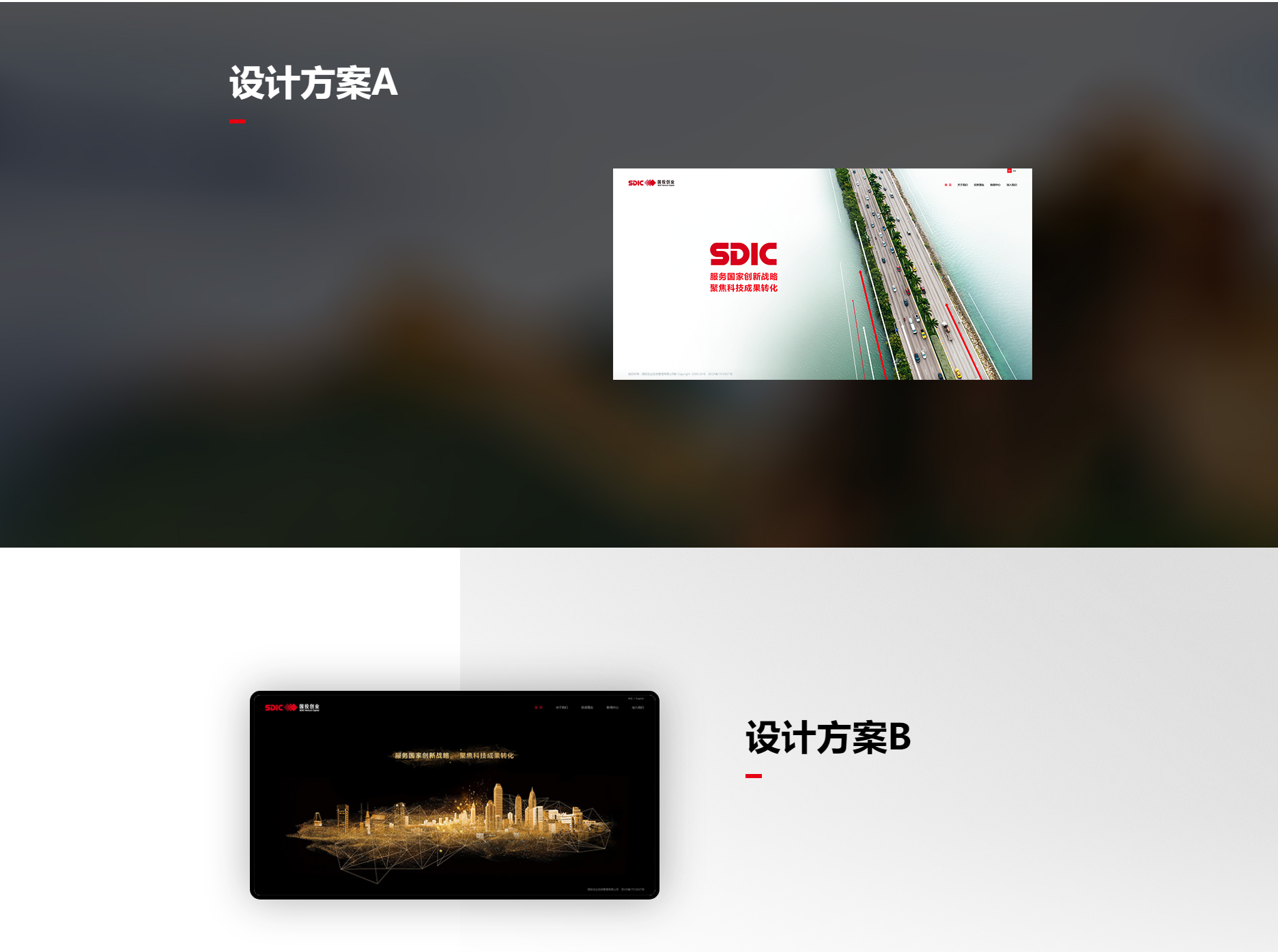 國投創(chuàng)業(yè)品牌官網(wǎng)設(shè)計方案